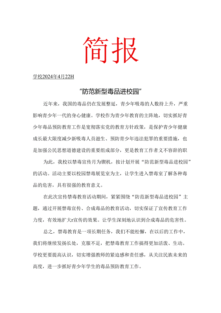 参观禁毒室简报.docx_第1页