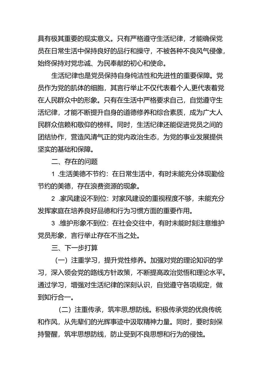 理论学习中心组围绕“工作纪律”研讨发言稿12篇专题资料.docx_第3页