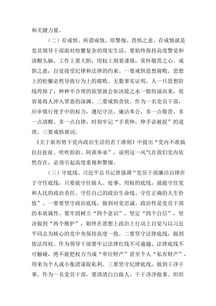 （11篇）2024年“知敬畏、存戒惧、守底线”研讨发言例文.docx_第3页