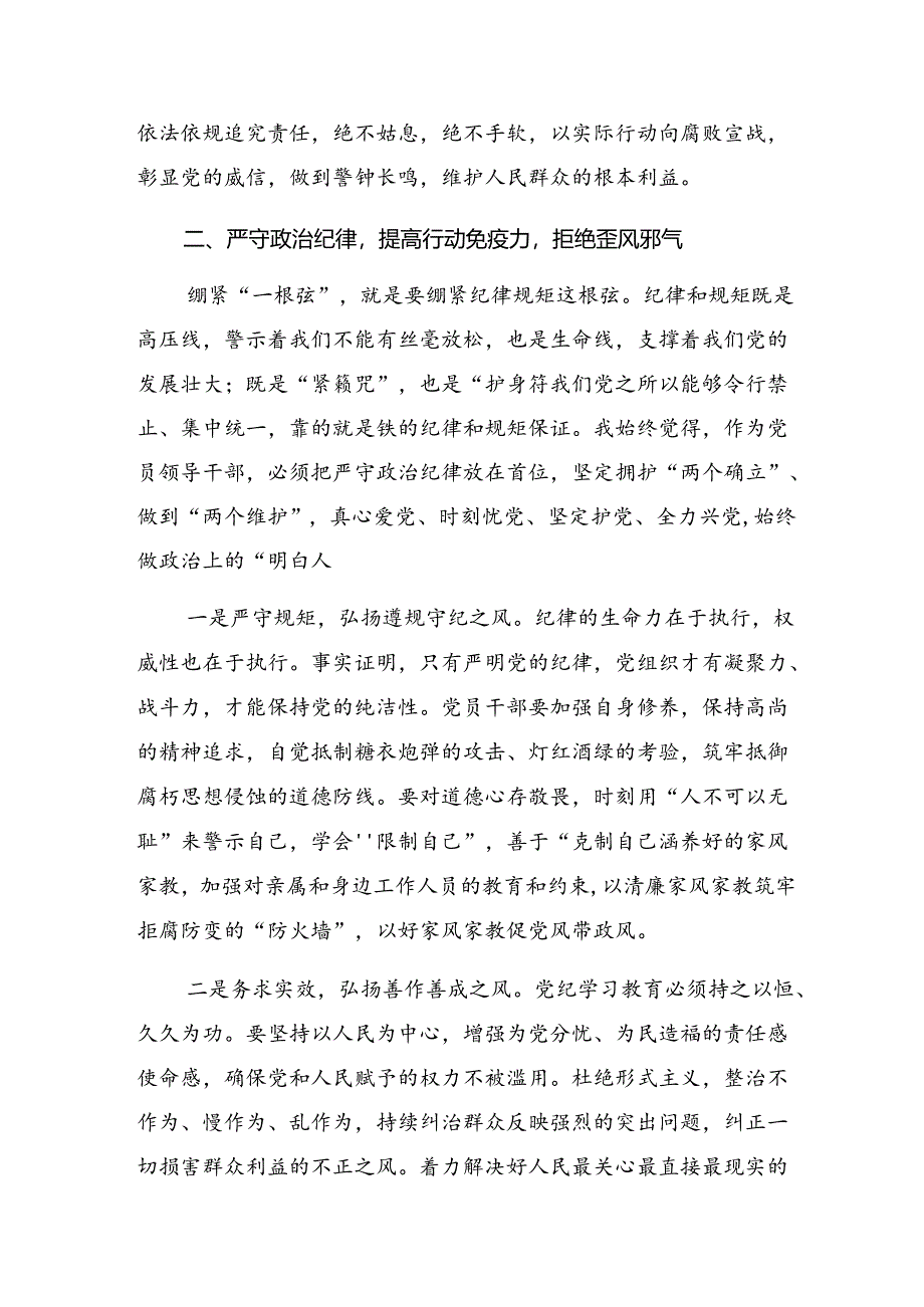 共9篇2024年度关于整治群众身边的腐败问题和不正之风研讨交流发言提纲.docx_第3页