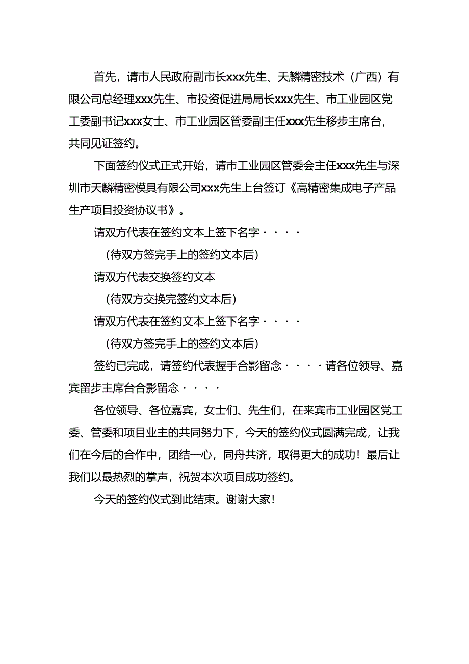 市工园区高精密集成电子产品生产项目签约仪式主持词.docx_第2页