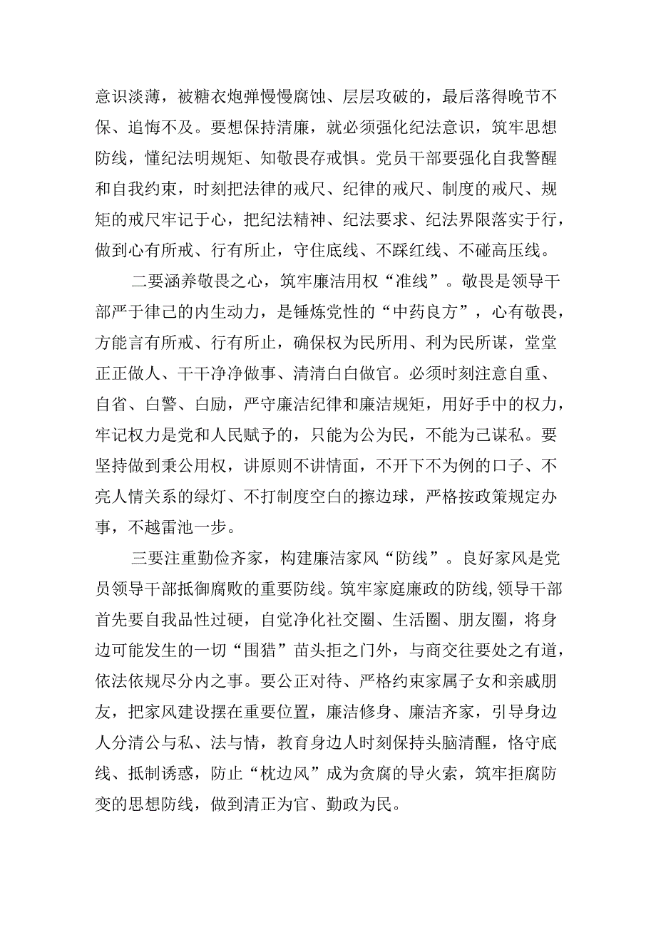 (六篇)2024年学习“廉洁纪律、群众纪律”研讨交流材料（精选）.docx_第2页