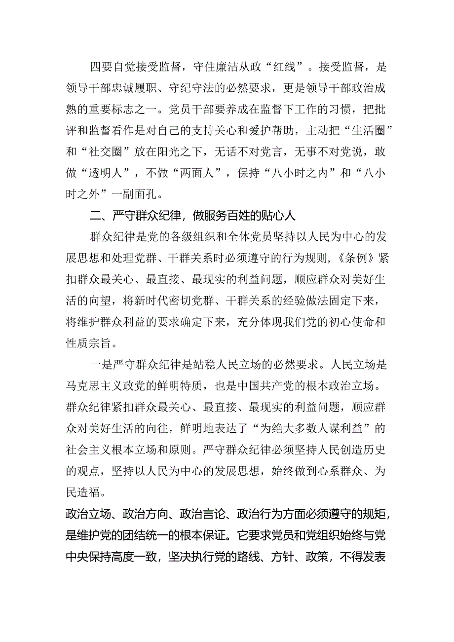 (六篇)2024年学习“廉洁纪律、群众纪律”研讨交流材料（精选）.docx_第3页