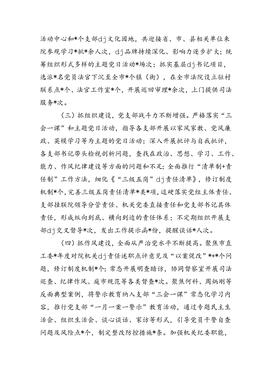 法院上半年抓基层党建工作述职.docx_第2页