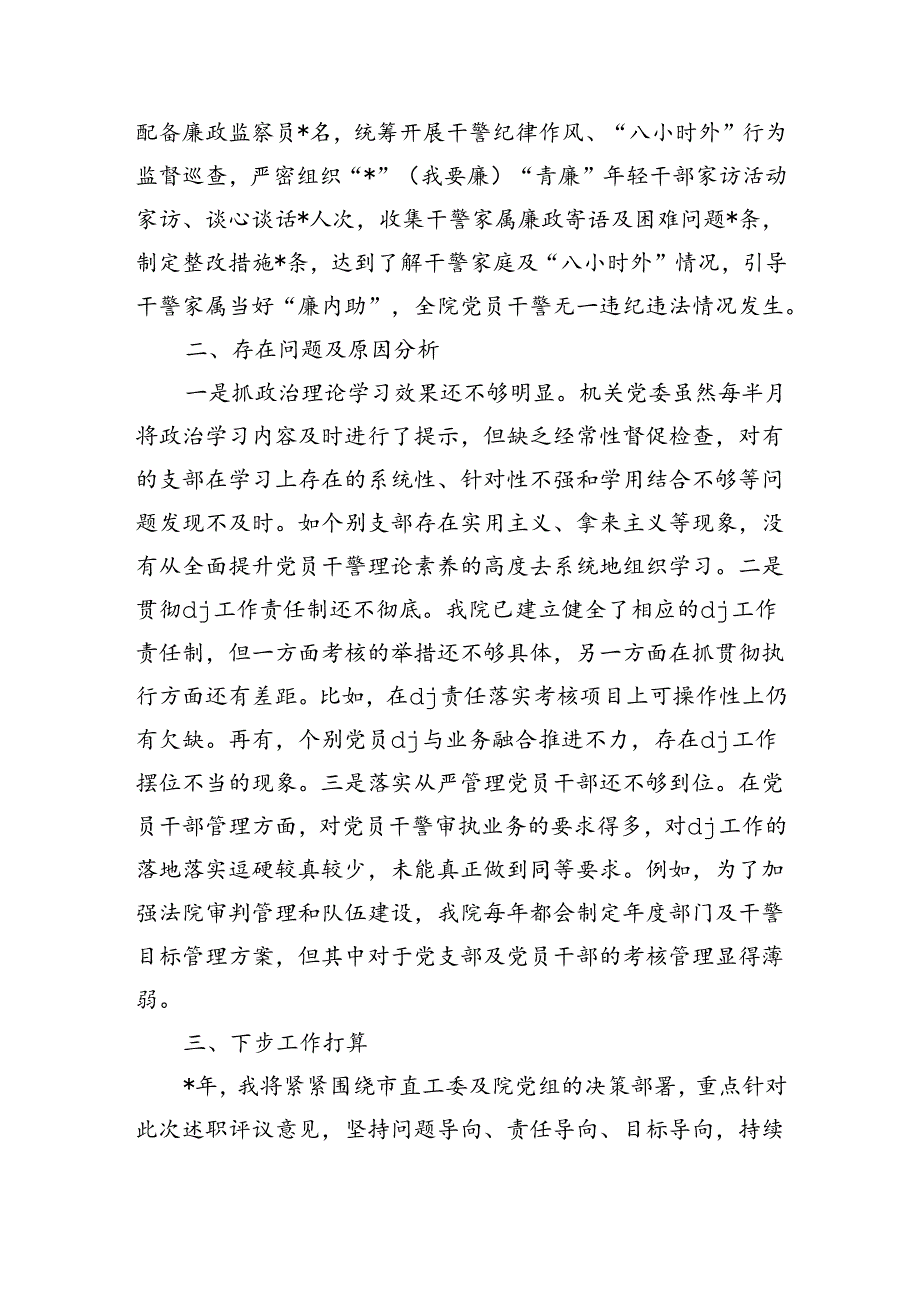 法院上半年抓基层党建工作述职.docx_第3页