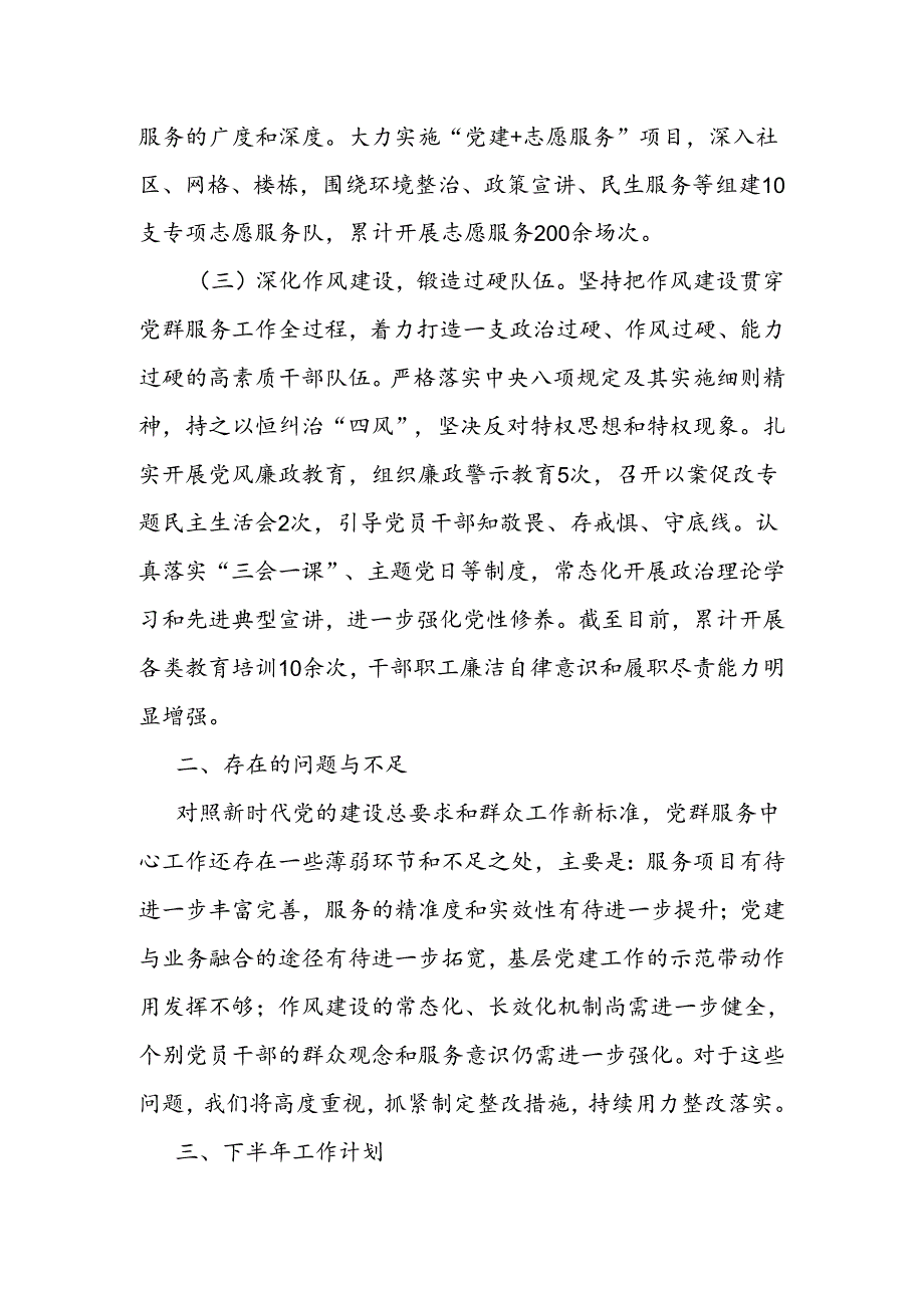 党群服务中心2024年上半年工作总结下半年工作计划.docx_第2页