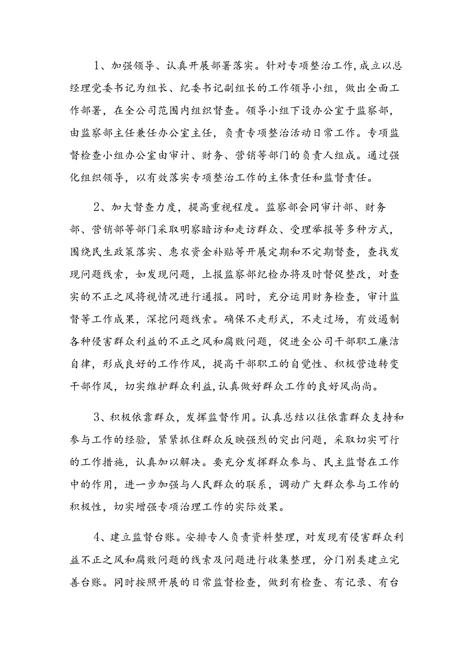 （9篇）2024年度群众身边不正之风和腐败问题集中整治阶段性工作汇报.docx_第2页