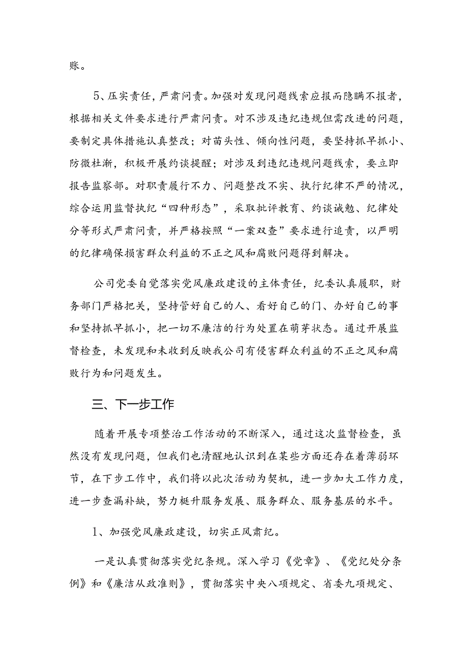 （9篇）2024年度群众身边不正之风和腐败问题集中整治阶段性工作汇报.docx_第3页