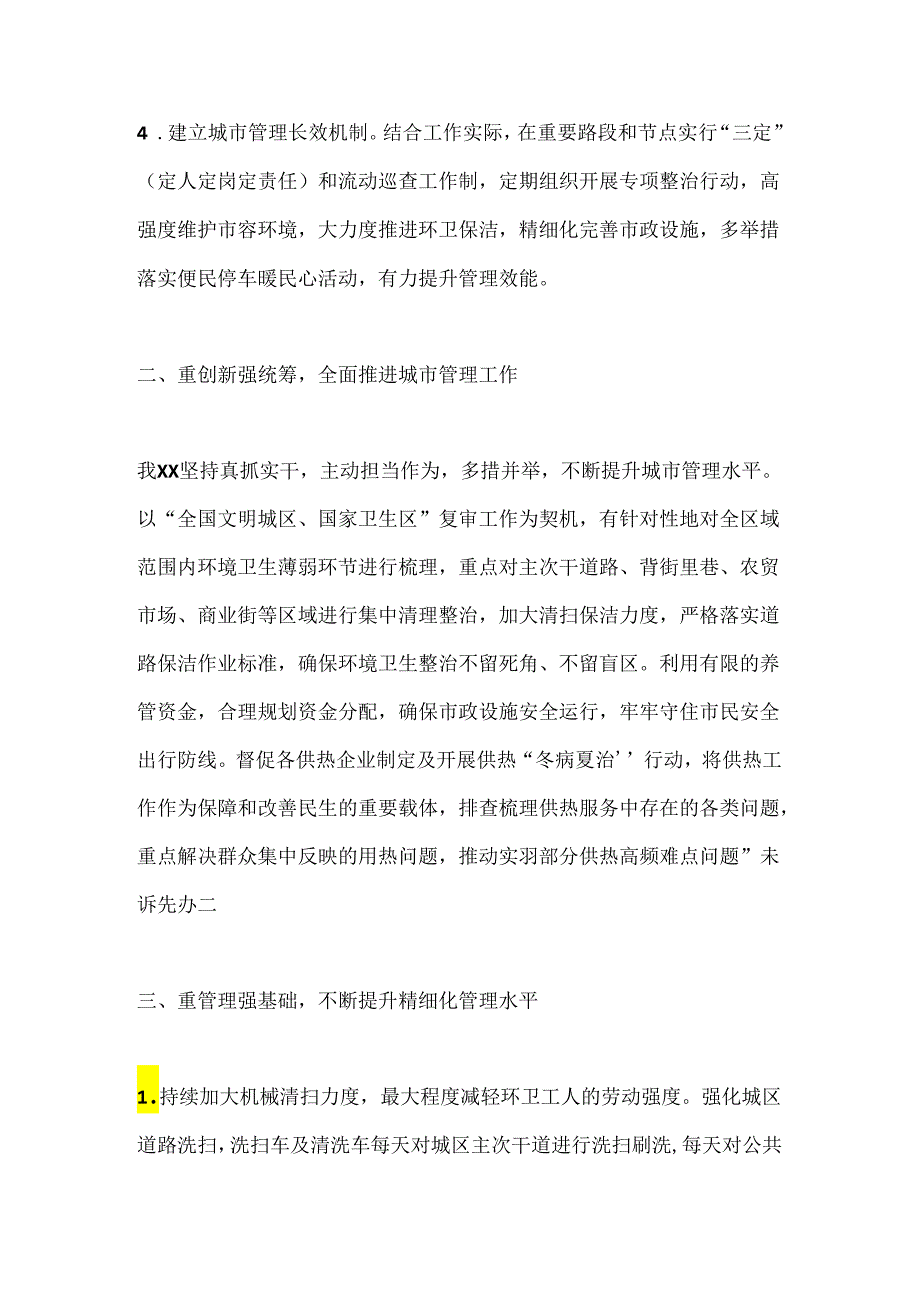 2024年上半年经济社会发展情况报告.docx_第2页