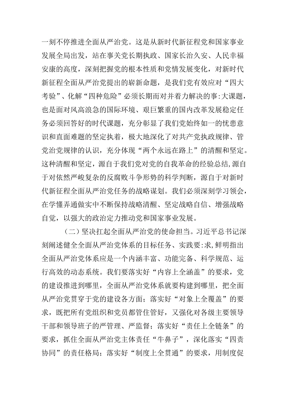 在2024年全面从严治党暨党风廉政建设工作会议上的讲话稿（共九篇选择）.docx_第2页