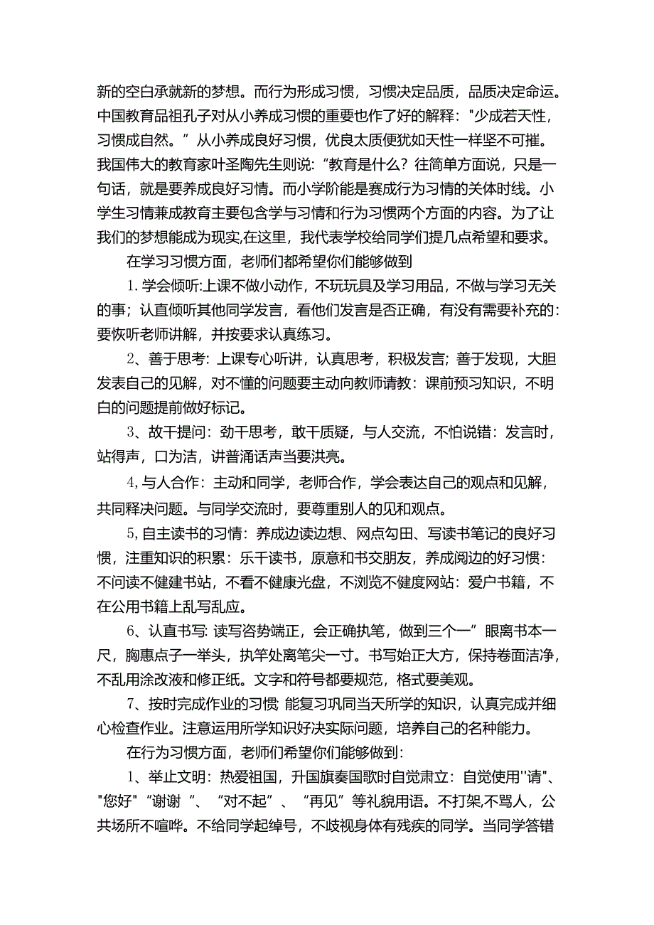 学校校长思政课讲课稿范文6篇.docx_第2页