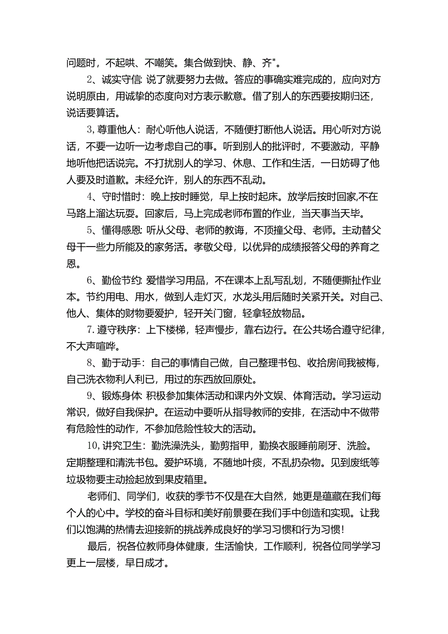 学校校长思政课讲课稿范文6篇.docx_第3页