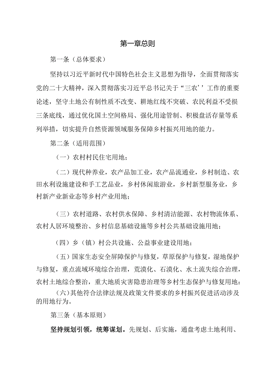 乡村振兴用地政策指南（2023 年）.docx_第2页