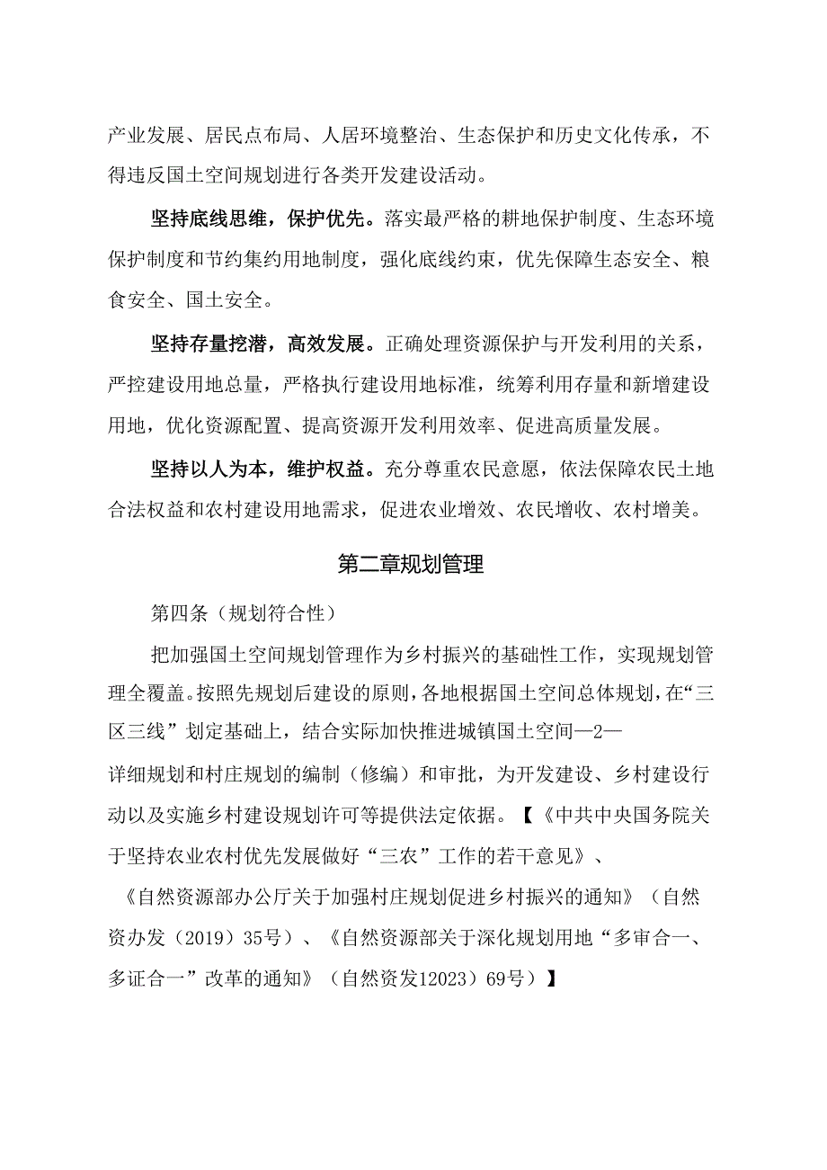 乡村振兴用地政策指南（2023 年）.docx_第3页