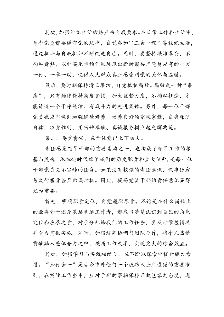 2024党纪学习教育专题党课讲稿《增强理想信念重担责任》六篇（最新版）.docx_第2页