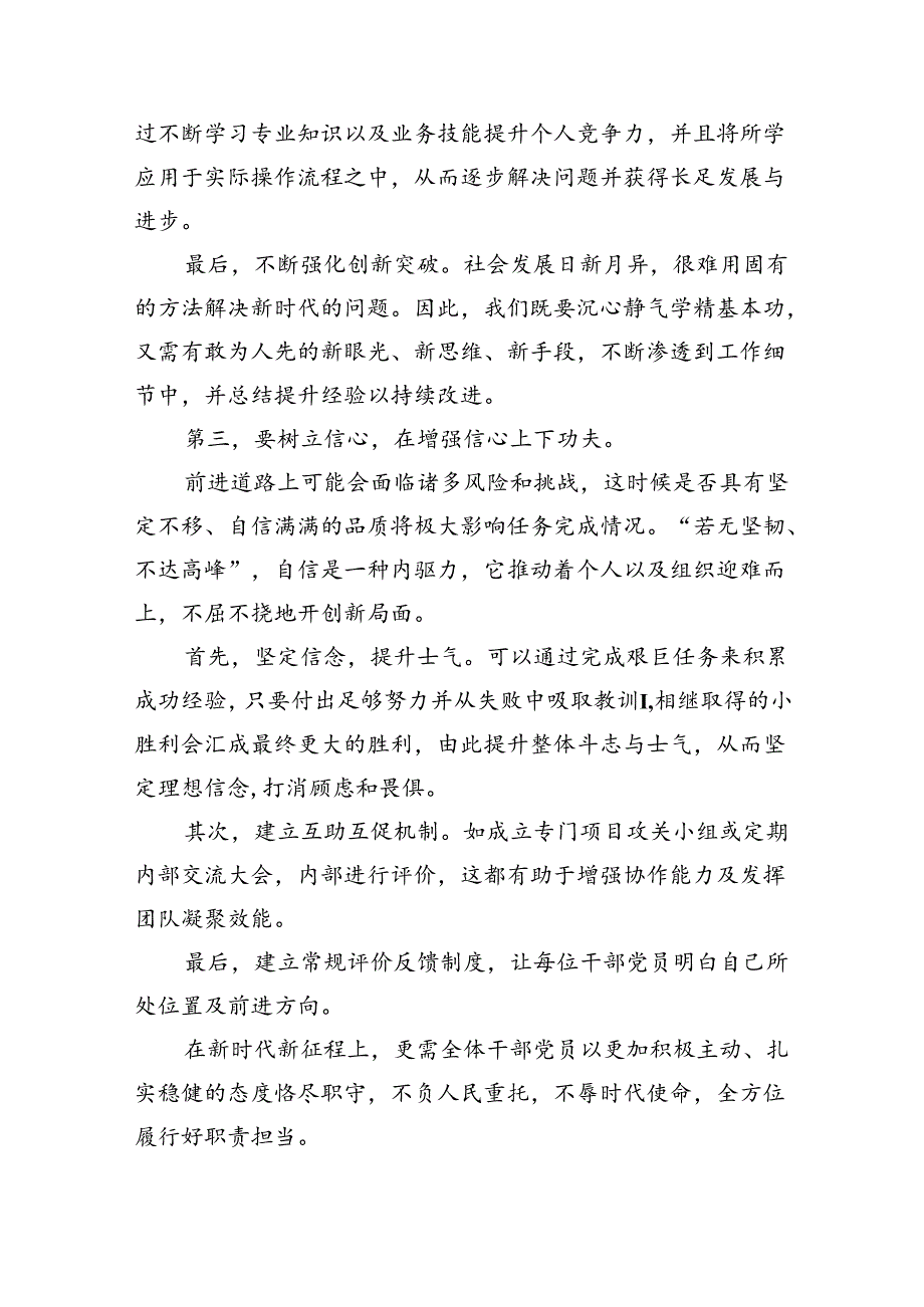 2024党纪学习教育专题党课讲稿《增强理想信念重担责任》六篇（最新版）.docx_第3页