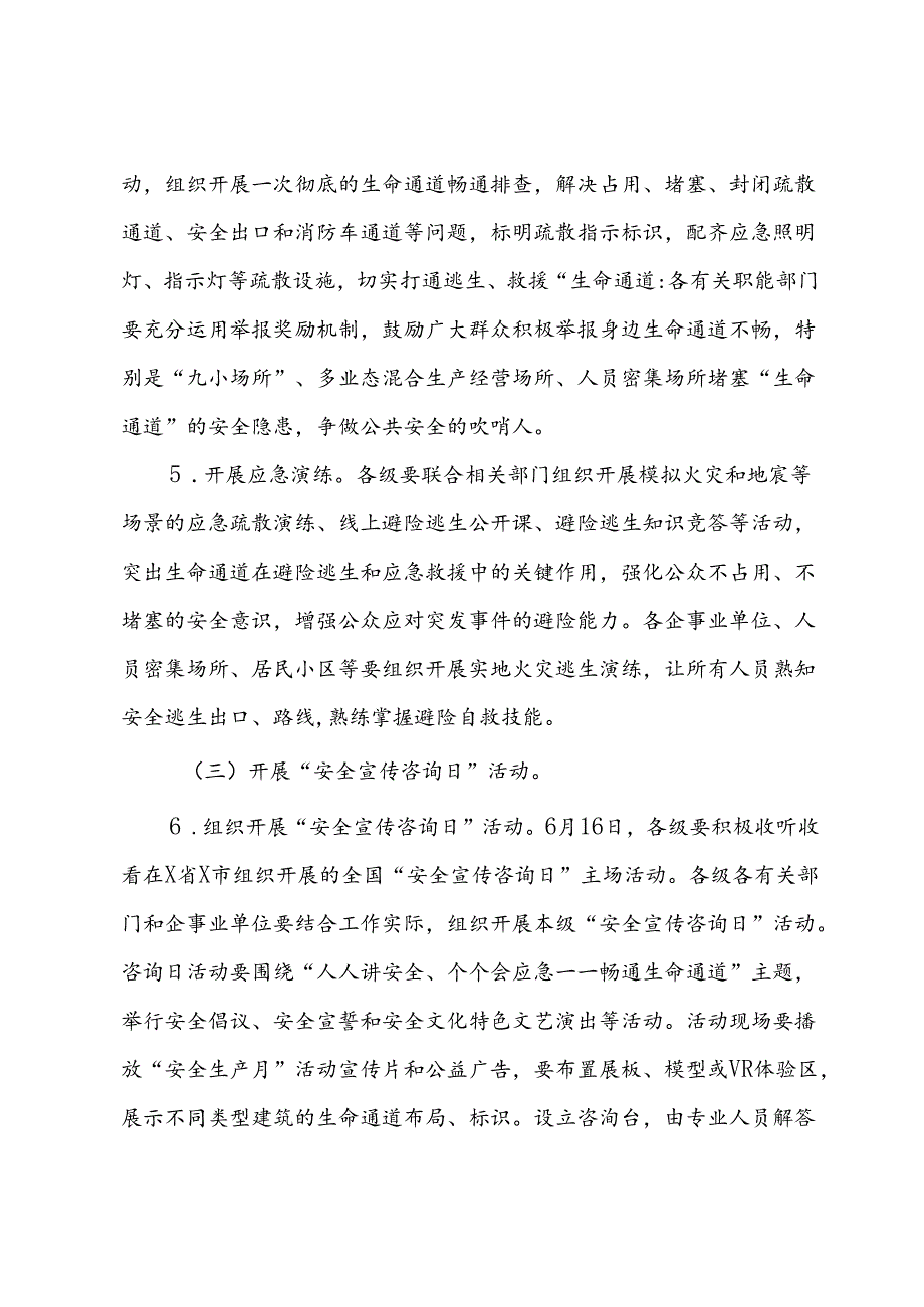 2024年X市“安全生产月”活动方案.docx_第3页