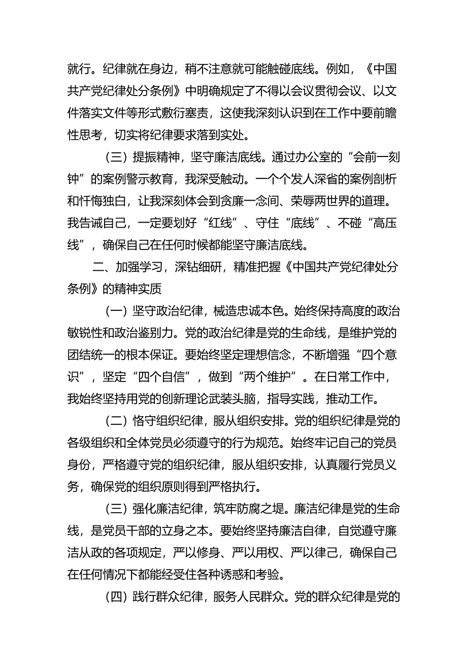 在县委办党纪学习教育理论学习中心组集中研讨会上发言15篇（精选版）.docx_第3页