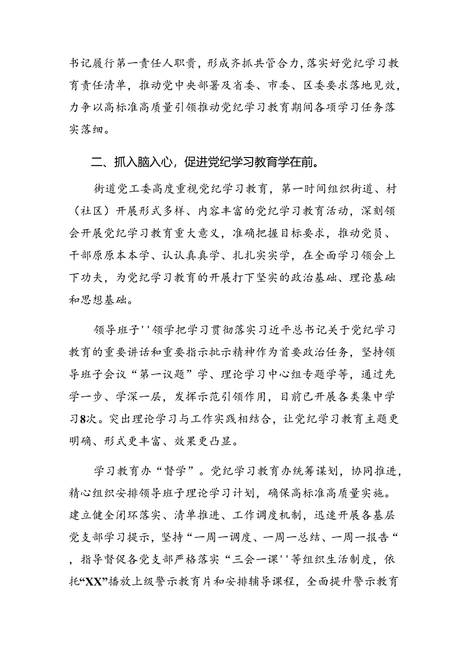 2024年党纪学习教育阶段性总结、工作亮点共9篇.docx_第2页