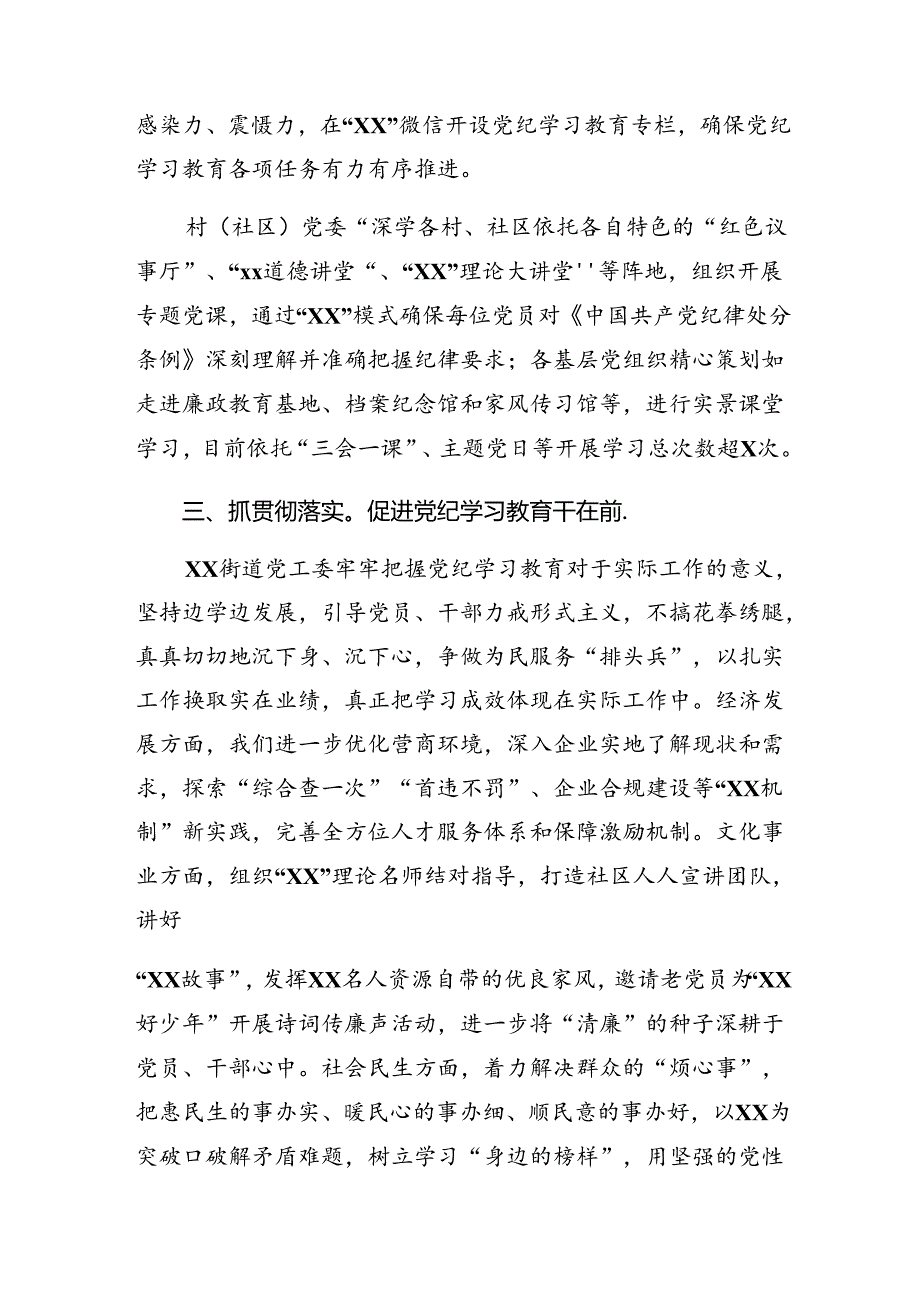 2024年党纪学习教育阶段性总结、工作亮点共9篇.docx_第3页