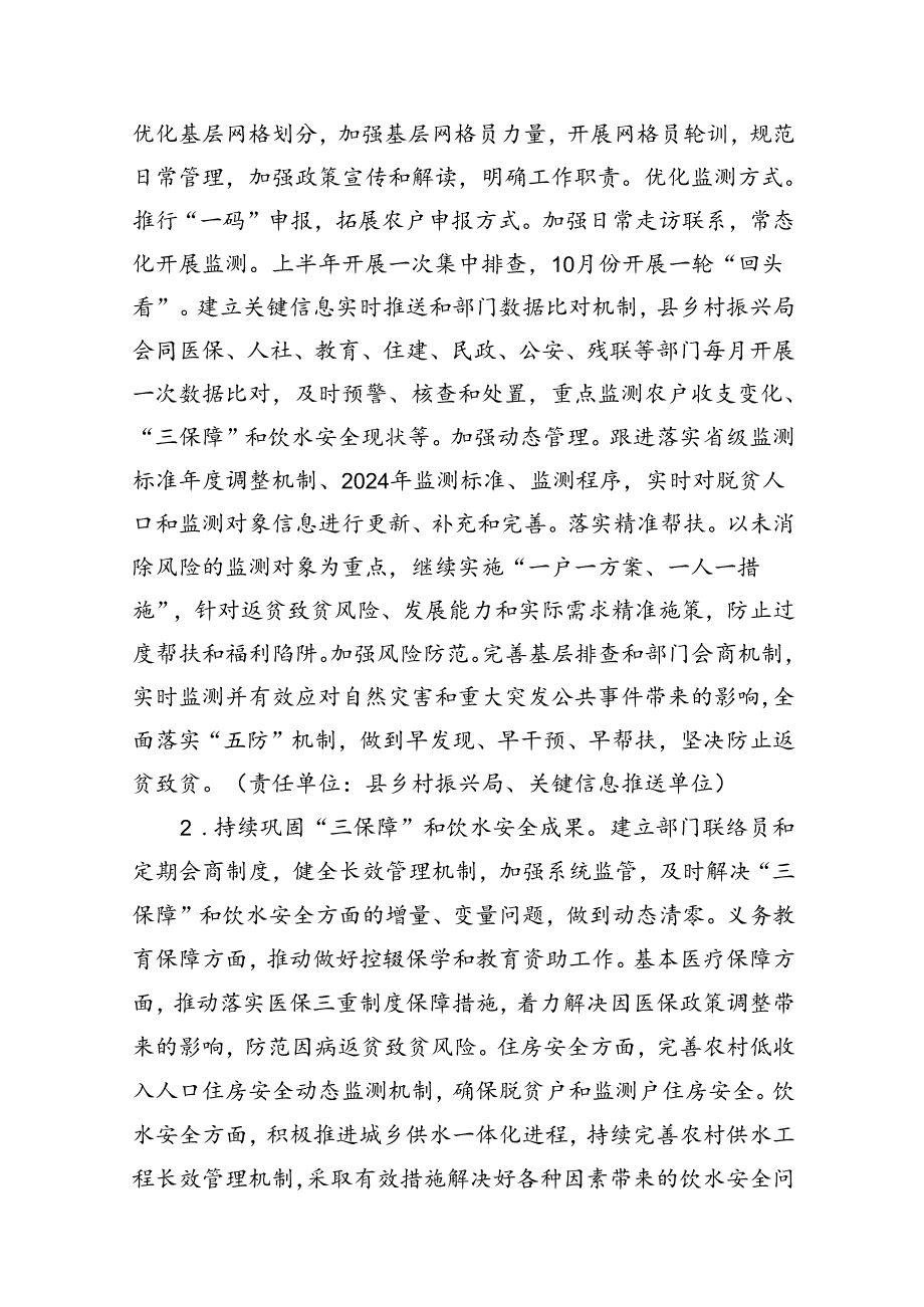 2024年度巩固拓展脱贫攻坚成果同乡村振兴有效衔接工作要点12篇（精选）.docx_第3页