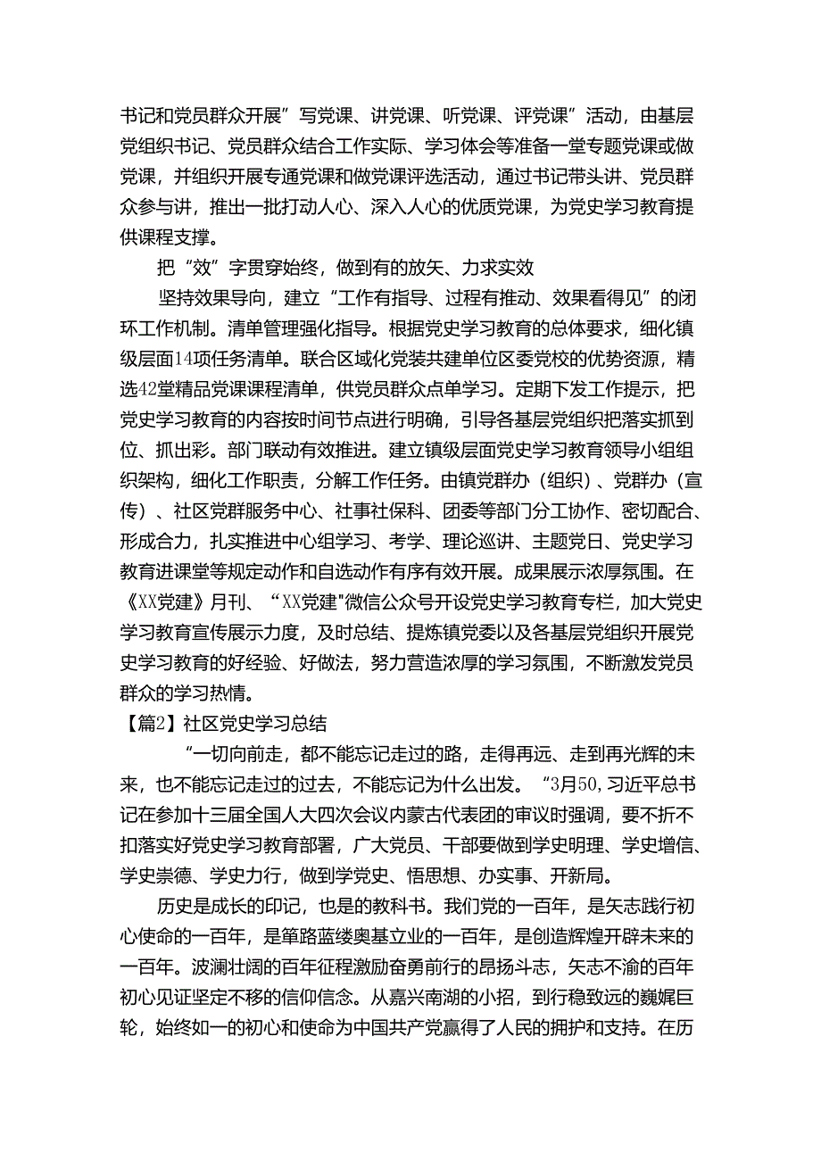 社区党史学习总结九篇.docx_第2页