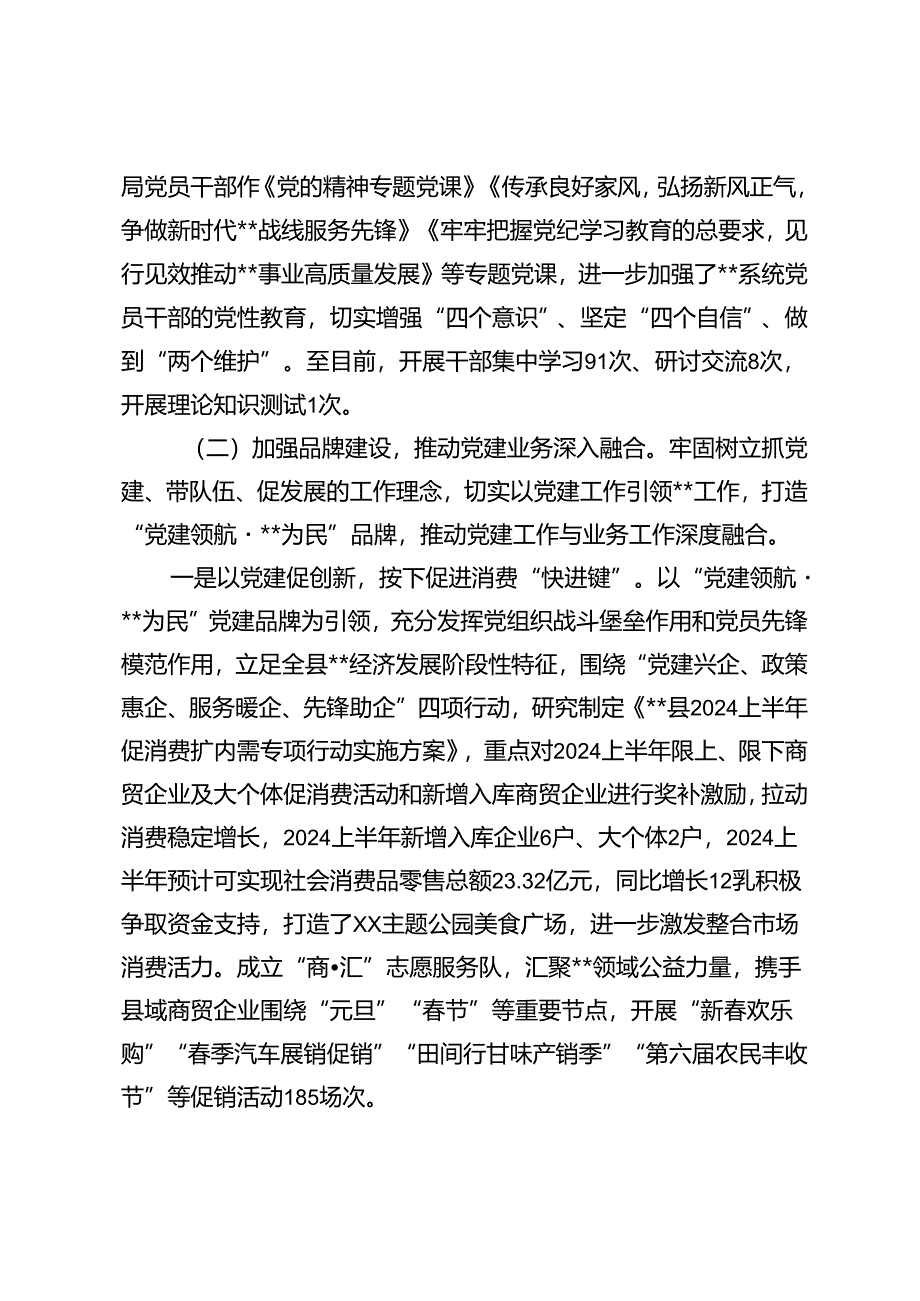 党支部2024上半年工作总结、县委上半年工作总结、区司法局2024年半年工作总结.docx_第2页