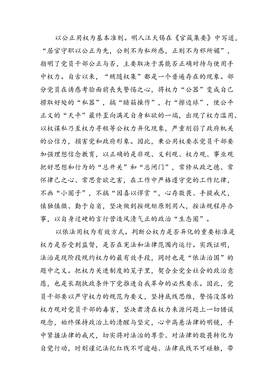 2024支部班子讲授党纪学习教育专题党课讲稿13篇（精选）.docx_第2页