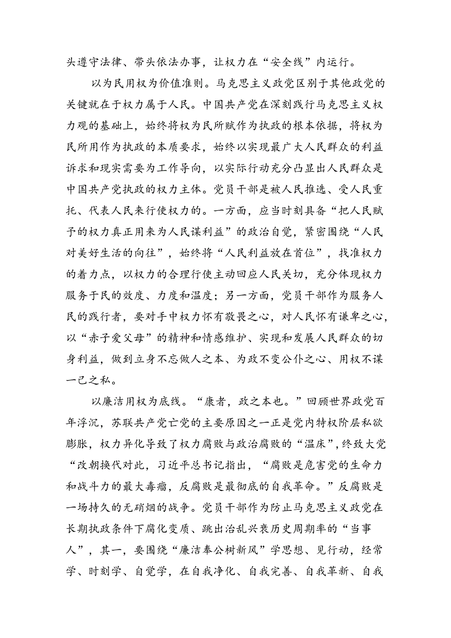 2024支部班子讲授党纪学习教育专题党课讲稿13篇（精选）.docx_第3页