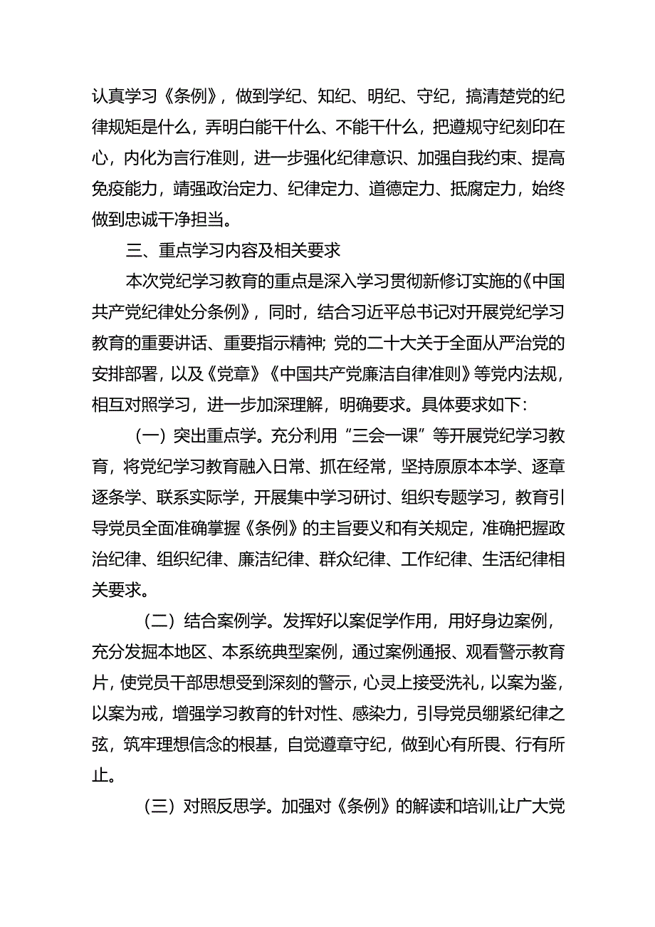 关于党支部党纪学习教育学习计划方案14篇（优选）.docx_第2页