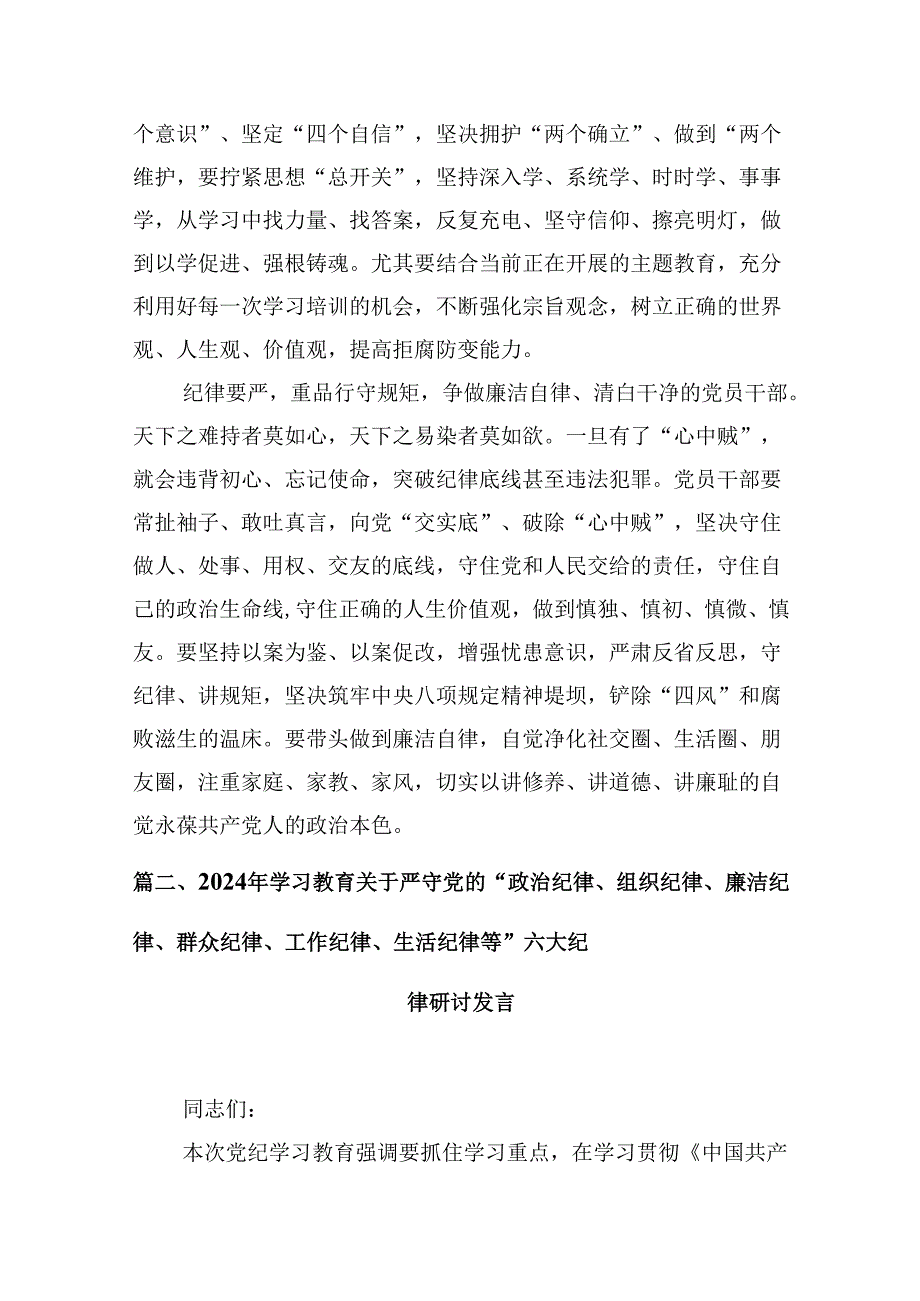 2024年党纪学习教育“干部要干、思路要明、纪律要严”专题研讨交流发言材料16篇供参考.docx_第3页