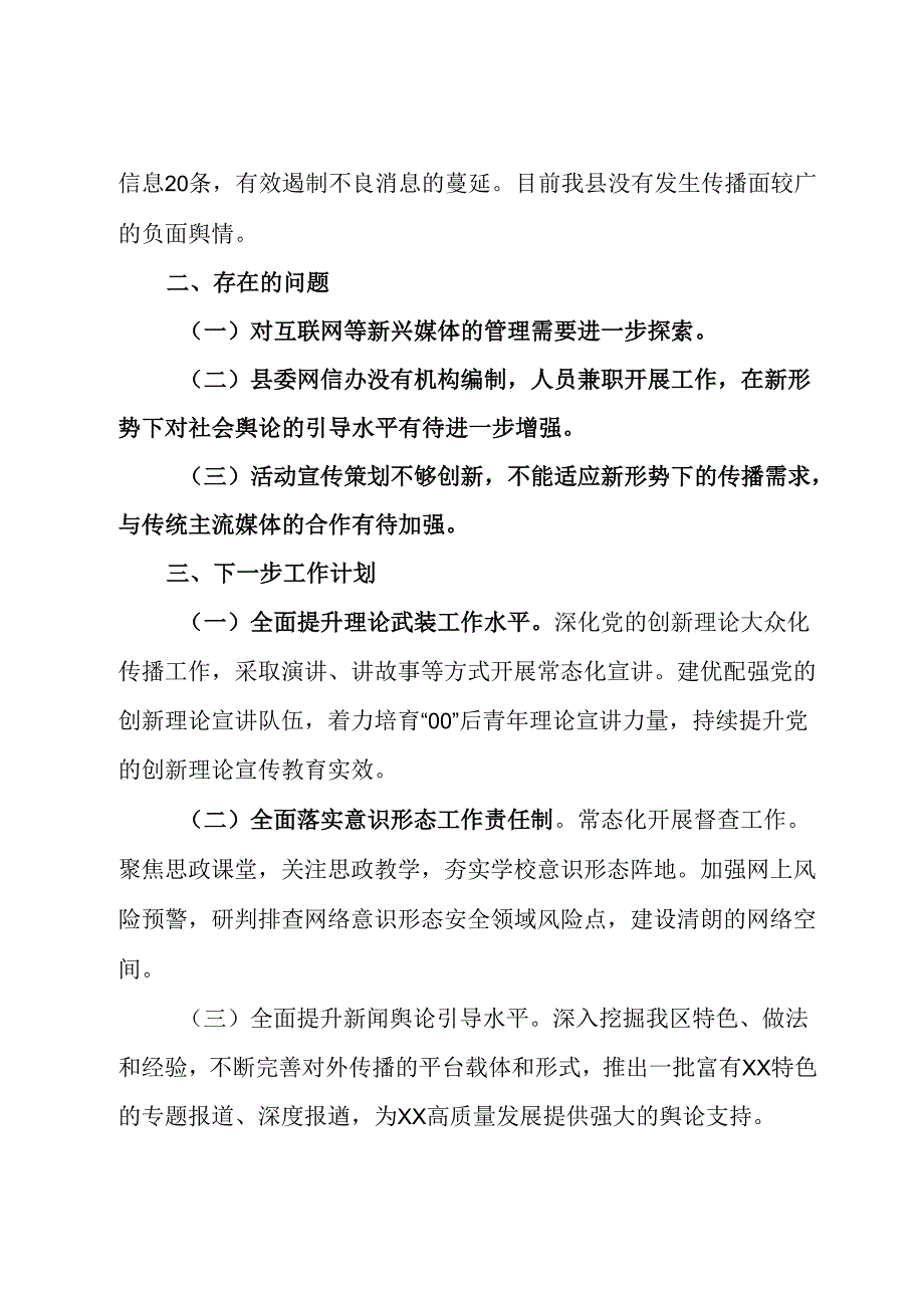 2024年上半年宣传思想工作总结及下半年工作计划.docx_第3页