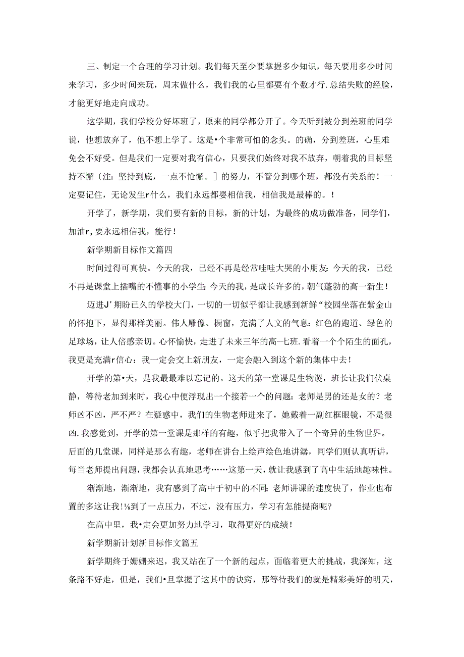 新学期新目标作文600字（10篇）.docx_第3页