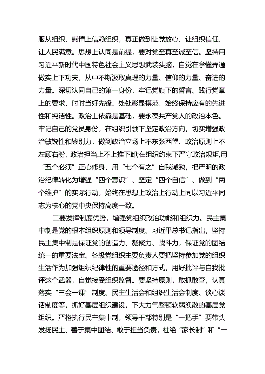 “工作纪律和生活纪律”研讨发言(9篇集合).docx_第3页