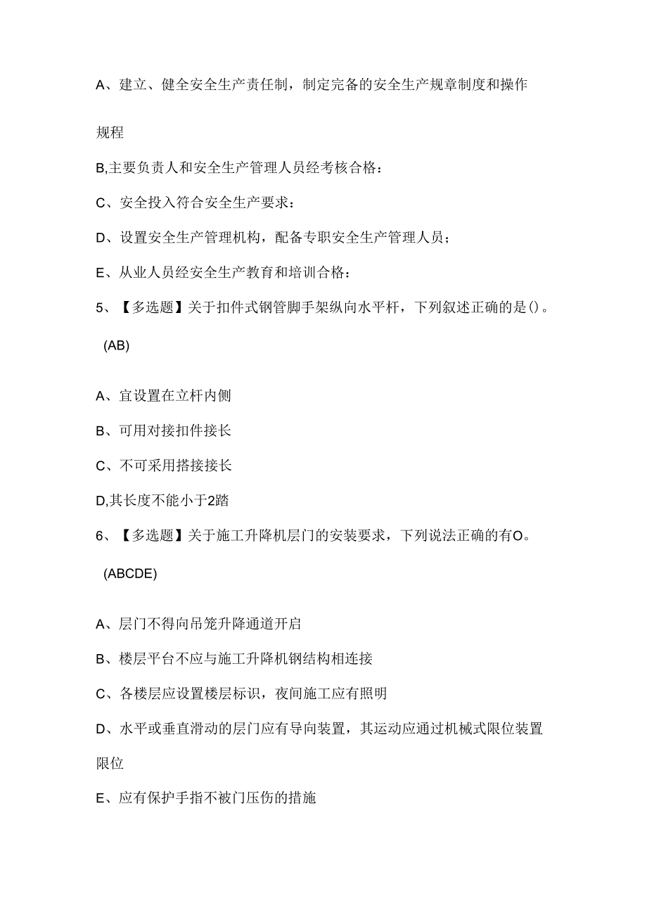 2024年甘肃省安全员B证考试题库.docx_第2页