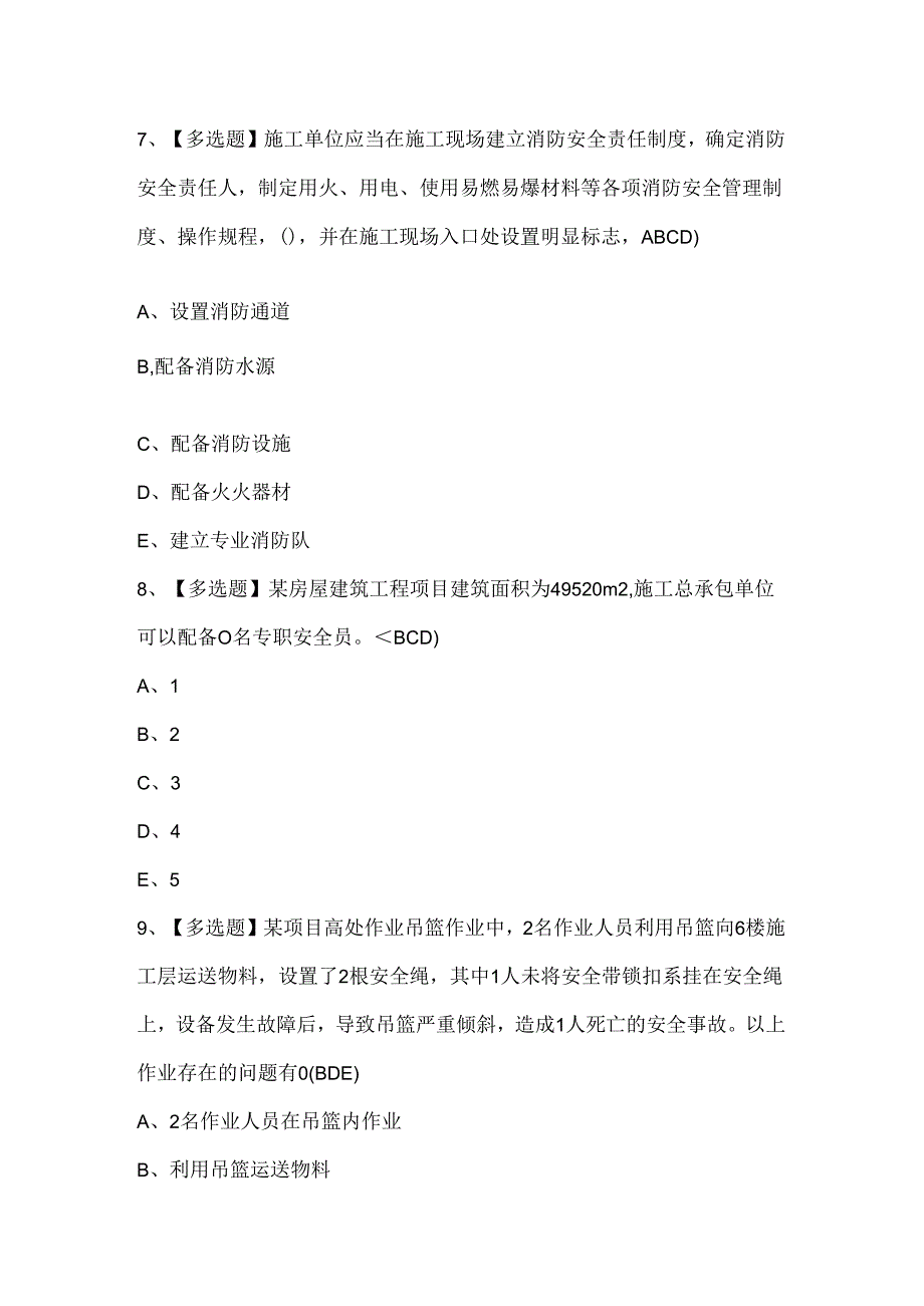 2024年甘肃省安全员B证考试题库.docx_第3页