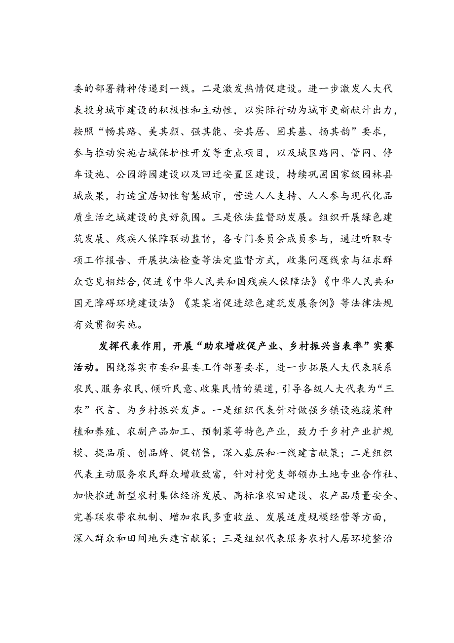 某某县在2024年全市人大代表履职工作专题推进会上的汇报发言.docx_第3页