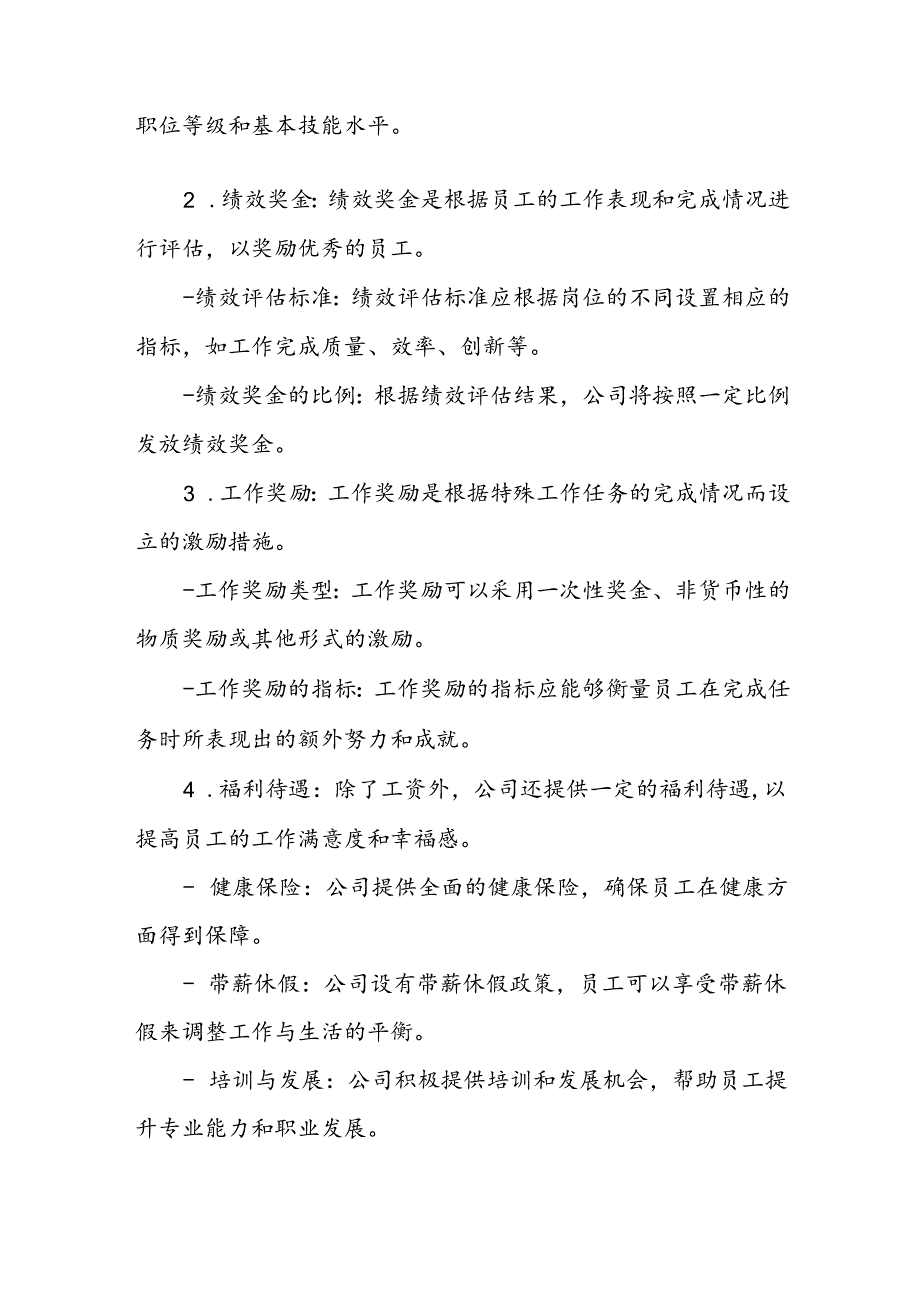 工资二次分配方案.docx_第2页