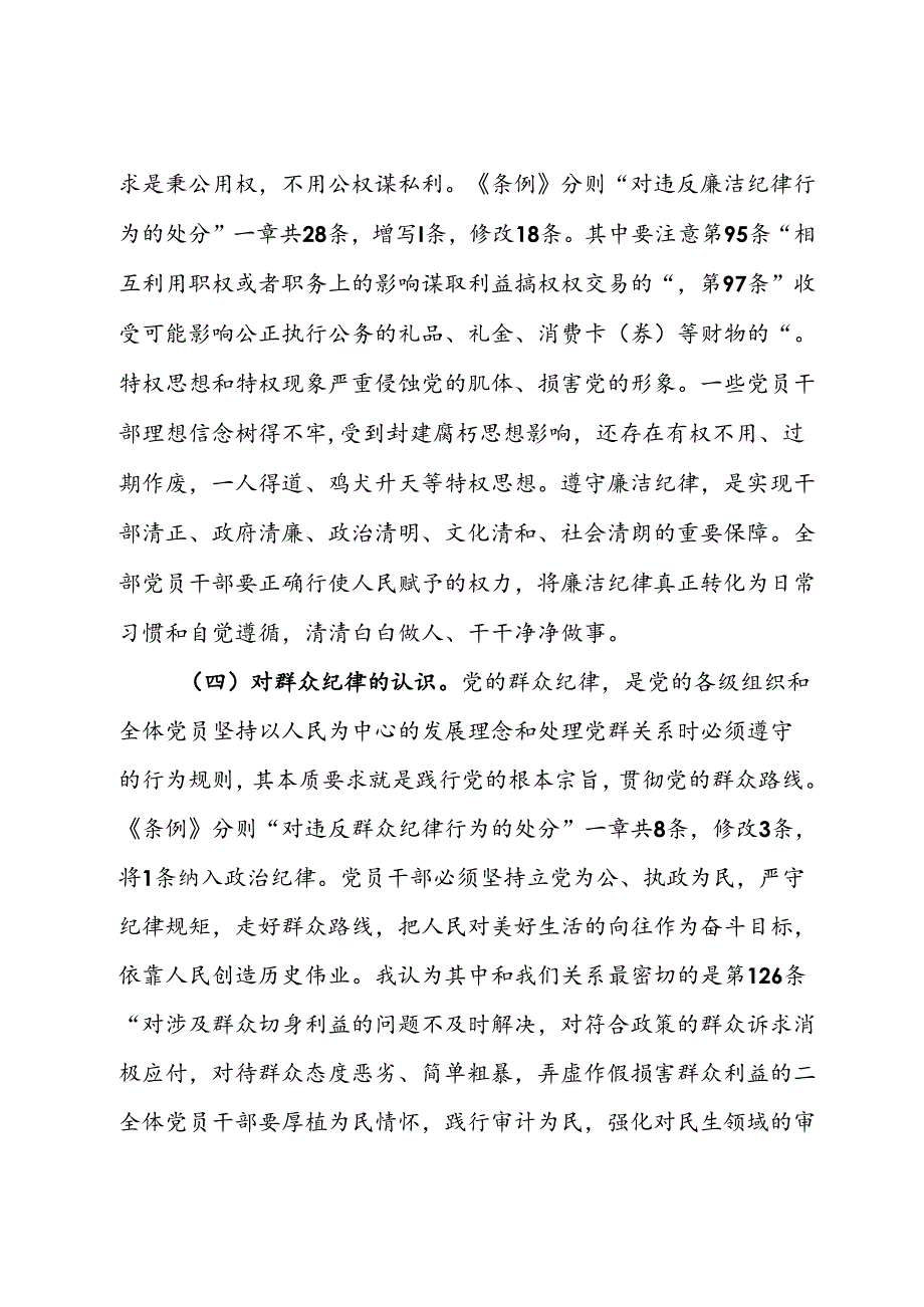 审计局党支部书记讲纪律党课讲稿：加强纪律建设 筑牢思想防线 守住廉洁底线.docx_第3页