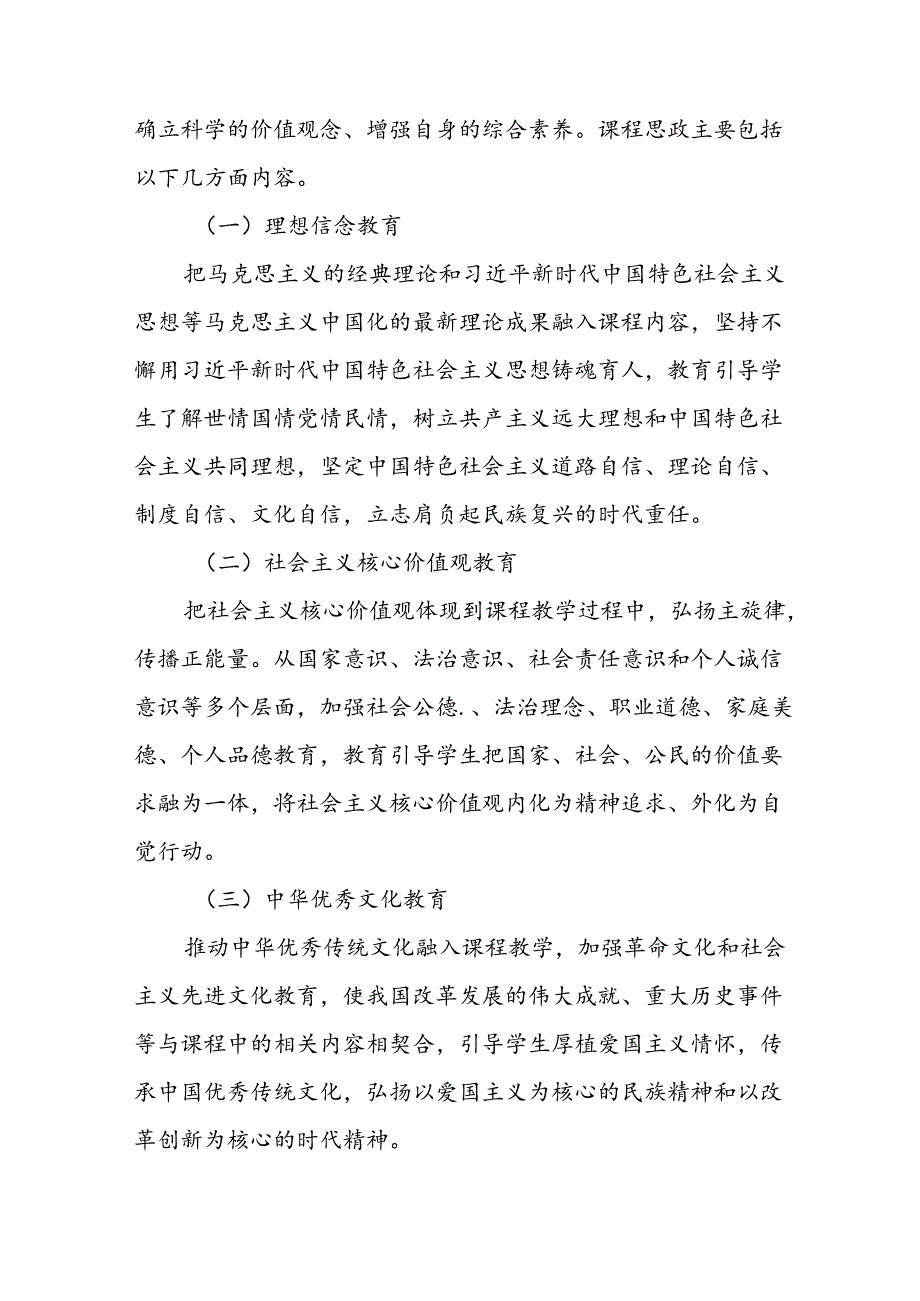 2024年中小学思政课建设工作方案 汇编9份.docx_第2页