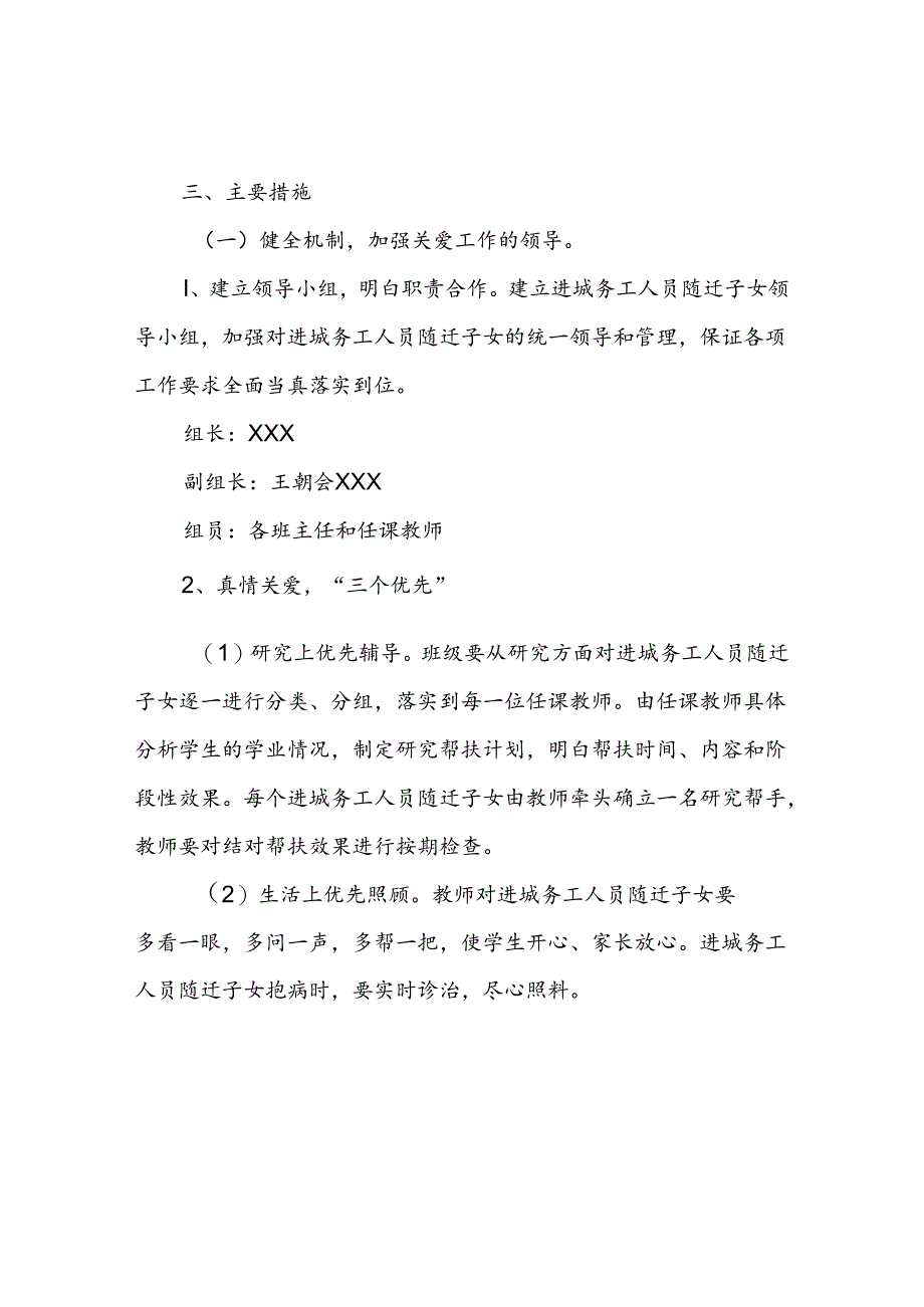 关爱进城务工人员随迁子女工作实施方案.docx_第2页