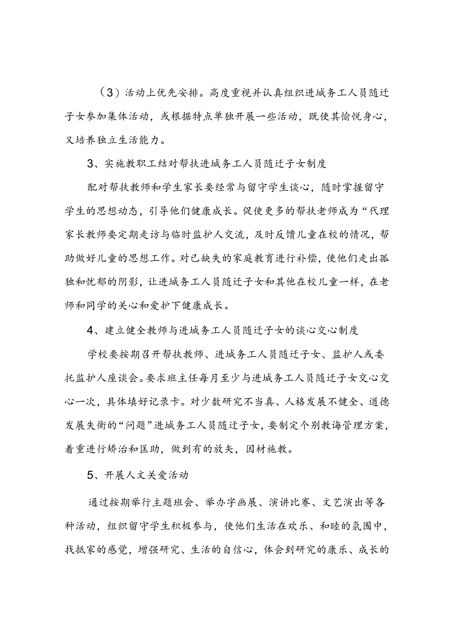 关爱进城务工人员随迁子女工作实施方案.docx_第3页