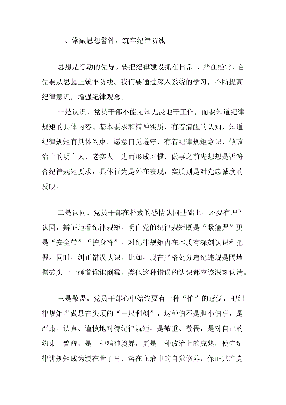 3篇支部书记党纪学习教育专题党课（精选合集）.docx_第2页