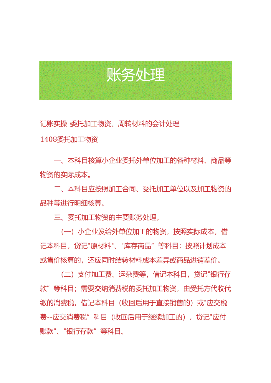 记账实操-委托加工物资、周转材料的会计处理.docx_第1页