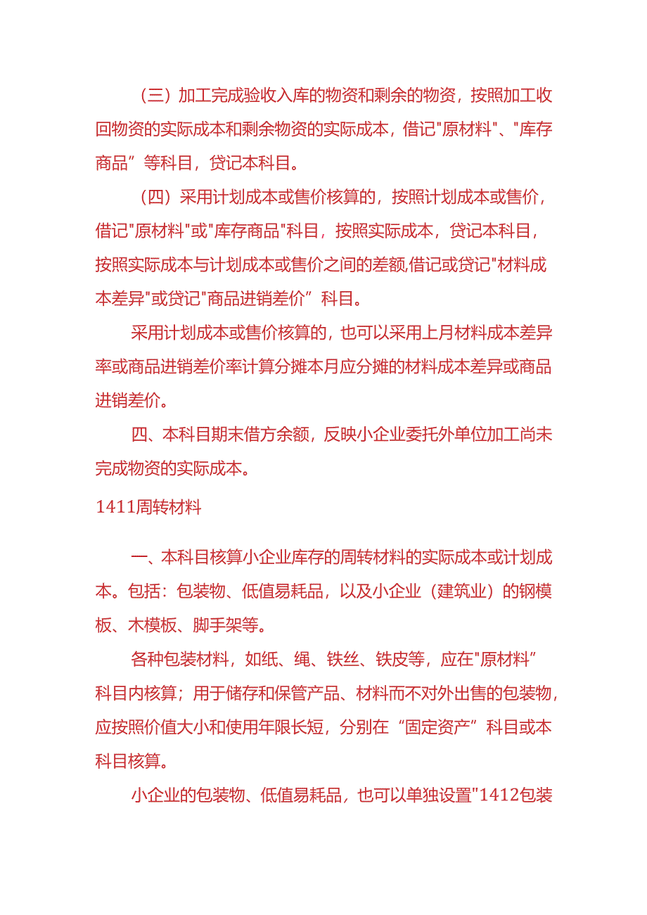 记账实操-委托加工物资、周转材料的会计处理.docx_第2页