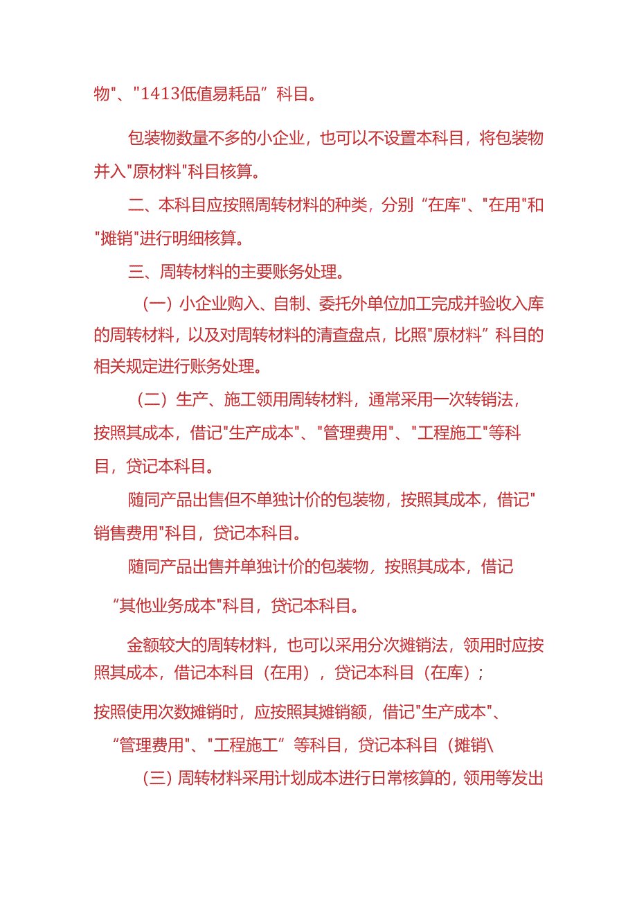 记账实操-委托加工物资、周转材料的会计处理.docx_第3页