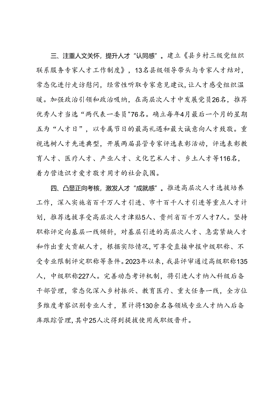 经验交流：全力打造栓心留人“强磁场”.docx_第2页