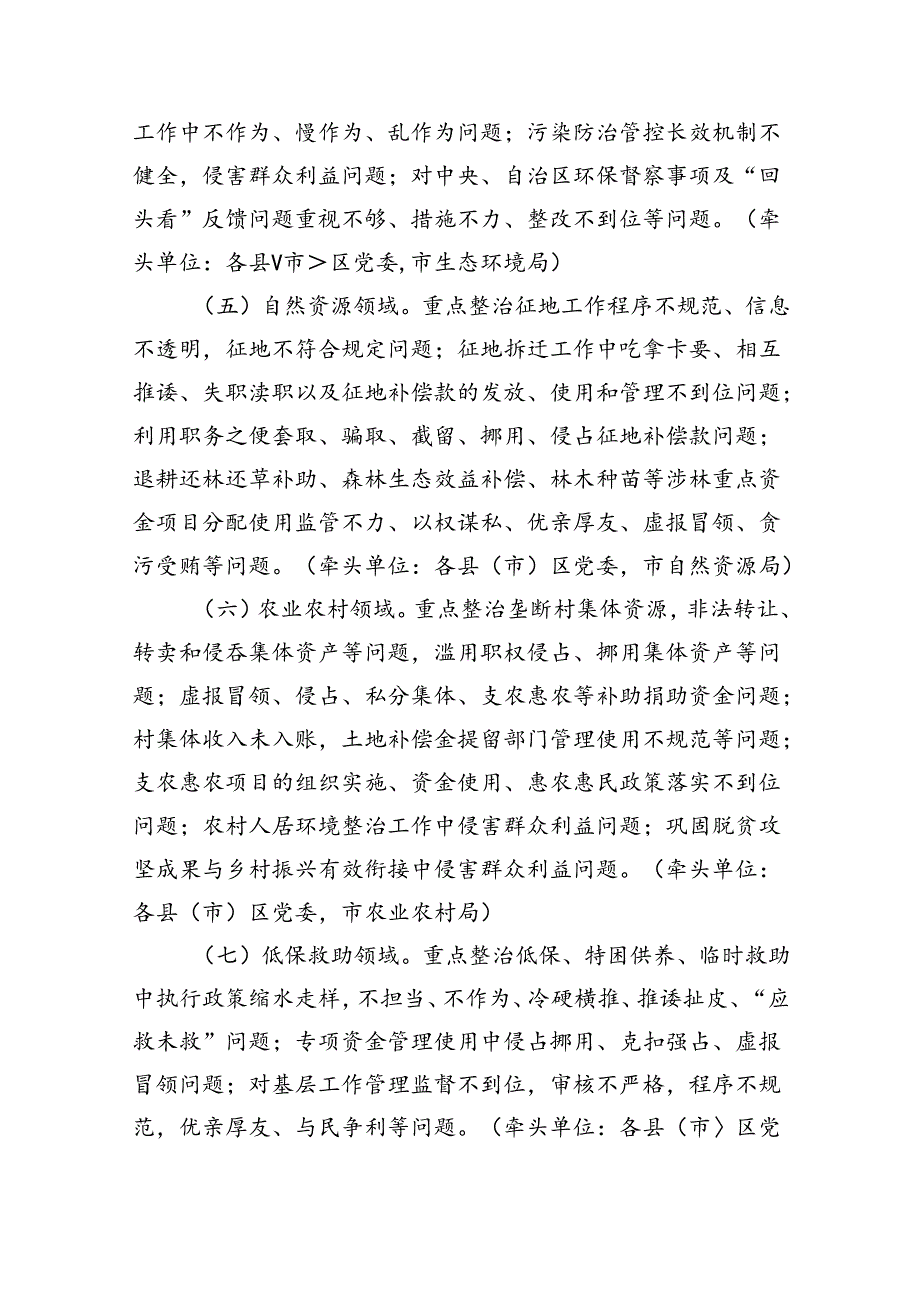 【7篇】2024年开展群众身边不正之风和腐败问题集中整治实施方案（详细版）.docx_第3页