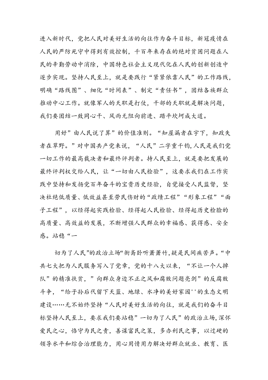 共十篇2024年整治群众身边腐败问题和不正之风工作发言材料、心得体会.docx_第2页