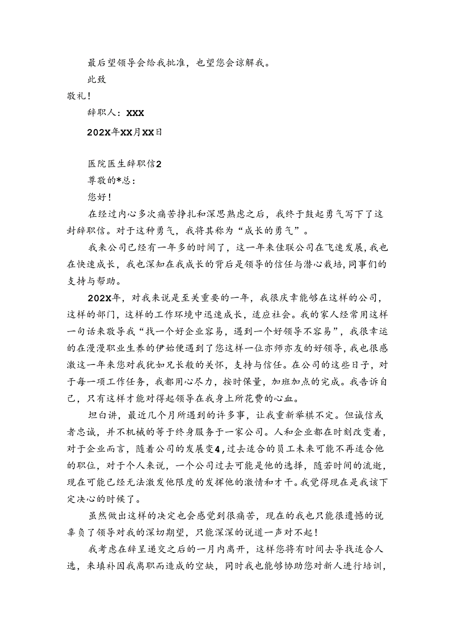 医院医生辞职信12篇 医生辞职信 范文.docx_第2页